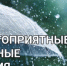 Прогноз погоды - Бурзянский район