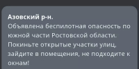 Вечером 31 июля по южной части Ростовской области объявили беспилотную опасность - DonDay.Ru