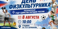 На стадионе имени А. В. Шумакова День физкультурника: большой праздник спорта - Абанский район