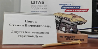 Новости депутатов - Городская Дума