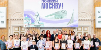 В столице назвали лауреатов конкурса «Покажи Москву!» - Правительство Москвы