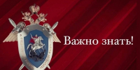 Региональное управление СК России предупреждает об ответственности за уничтожение, повреждение либо осквернение воинских захоронений и мемориальных сооружений - Следственный комитет