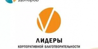 О Всероссийском конкурсе «Лидеры корпоративной благотворительности» - Федоровский район