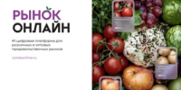 О платформе «Цифровой рынок» - Федоровский район