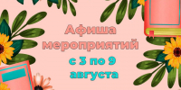 «Афиша мероприятий» 6+ - Межпоселенческая библиотека