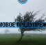 С августом в Туву придет шторм - ИА Тува-Онлайн