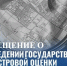 В Запорожской области стартует государственная кадастровая оценка недвижимости. - Город Энергодар