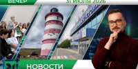 Вечерние новости от 31 июля - Телекомпания ТВ-21