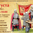 1 августа в Александровском округе состоится Историко-патриотический фестиваль «Отчизны верные сыны» - Администрация области