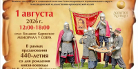 1 августа в Александровском округе состоится Историко-патриотический фестиваль «Отчизны верные сыны» - Администрация области