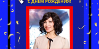 🎉 Сегодня особенный день — день рождения Ирины Николаевны Ирина Текслер , председателя Попечительского совета ЧООО «Федерация дзюдо»! 🎂🥋 - Центр дзюдо