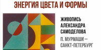 В Мурманске откроется выставка художника из Мурмашей, который покорил Европу - Мурманский вестник