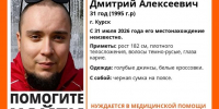В Курске ищут 31-летнего парня - Курские Известия
