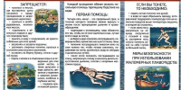 Памятка по Безопасности на воде - Володарский район