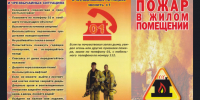 Памятка по Пожарной безопасности - Володарский район