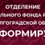 С 1 августа региональное Отделение СФР скорректирует размер пенсий работающим волгоградским пенсионерам - Быково-медиа