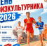 Пятигорчан приглашают отметить День физкультурника в Парке Победы - Пятигорская правда