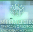 В преддверии выходных! - Министерство природных ресурсов