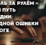 Алкоголь за рулем — прямой путь к трагедии: цена одной ошибки на дороге - ГТРК