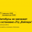 1 августа с 9:00 примерно до 21:00 автобусы 1280, 1696 и 1892 не будут заезжать к остановке «ТЦ «Вэйпарк» - Департамент транспорта