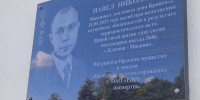 В Унече увековечили память погибшего при теракте машиниста поезда Павла Мишина - БрянскToday.Ru