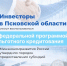 Изображение из канала Михаила Ведерникова в MAX - InformPskov.Ru