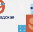 99-ю годовщина со дня образования Ленинградской области - Комитет по охране, контролю и регулированию использования объектов животного мира