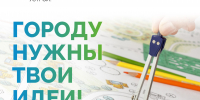 Стартует новый сезон конкурса «Благоустрой!» - Министерство строительства
