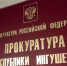 В Ингушетии суд обязал уволить директора учреждения в связи с утратой доверия - Сердало
