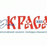 Всероссийский конкурс «Юная Краса ЖКХ»: открываем возможности для талантливой молодёжи - Комитет молодежной политики