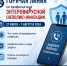 Роспотребнадзор в период с 27 июля по 07 августа проводит «горячую линию» по профилактике энтеровирусной (неполио) инфекции - Комитет молодежной политики