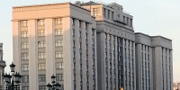 госдума, фото Ольги Давыдовой - Московская правда