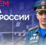 Невидимый фронт: День материально-технического обеспечения МЧС России - МЧС России
