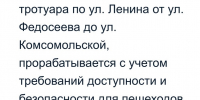 Требуем конкретики по тротуару на улице Ленина г. Печора! - ЛДПР