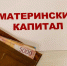 «Деньги придут сами». Индексация маткапитала с 2027: доплатят только за неизрасходованный остаток - MosRegToday.Ru