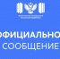 Официальный комментарий Минпросвещения России - ВДЦ Океан