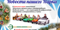 001-2026-08-01-park.jpg - Ozersk74.Ru