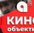 На большом экране в субботу - Амурское областное телевидение