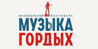Три приморских песни вошли в ТОП-100 международного конкурса «Музыка Гордых» - Администрация Приморского края