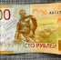 В Новосибирске выставили на продажу 100-рублевую купюру с автографом Никиты Кологривого за 350 тысяч рублей - Сиб.фм