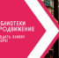 Камчатские библиотеки приглашают к участию в престижном федеральном конкурсе - Полуостров Камчатка