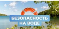 Меры безопасности по воде - Кигинский район