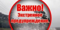 Предупреждение об опасных гидрологических явлениях. - Ермаковский район