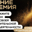 Просветители Чувашской Республики претендуют на награду Знание.Премия - Министерство информационной политики