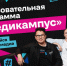 Жителей Чувашской Республики приглашают в образовательную программу «Медиакампус» - Министерство информационной политики
