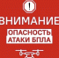 В Оренбуржье объявлена опасность атаки БПЛА - ProOren.Ru