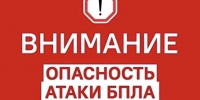 В Оренбуржье объявлена опасность атаки БПЛА - ProOren.Ru