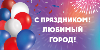 С днем города! - Администрация МР