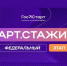Открыт прием заявок на федеральный этап направления «ГосСтарт.Стажировки». Скорее принимай участие! - Тетюшский район