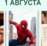 День праздников, которых никто не ожидает: 1 августа - 168.Ru